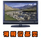 視頻設(shè)備類